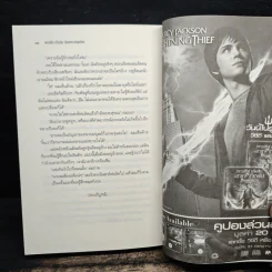 เพอร์ซีย์ แจ็กสัน กับเทพองค์สุดท้าย - Rick Riordan (ริค ไรออร์แดน) รูปที่ 9