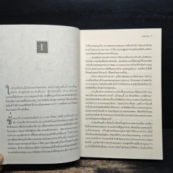 เพลิงแค้น The Lizard's Bite - David Hewson รูปที่ 7
