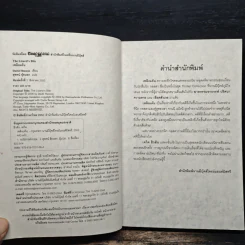 เพลิงแค้น The Lizard's Bite - David Hewson รูปที่ 6