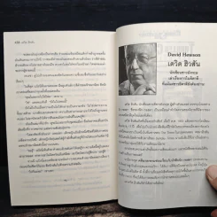เพลิงแค้น The Lizard's Bite - David Hewson รูปที่ 8