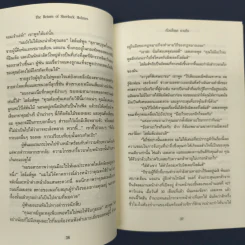 เชอร์ล็อกโฮล์มส์ เรื่องสั้นชุด หวนคืน The Return of Sherlock Holmes - เซอร์อาเทอร์ โคแนน ดอยล์, ปิยะภา รูปที่ 8