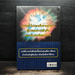 ติดอาวุธผู้นำ Think Big - วิกรณ์ รักษ์ปวงชน รูปที่ 2