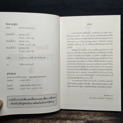 ติดอาวุธผู้นำ Think Big - วิกรณ์ รักษ์ปวงชน รูปที่ 6