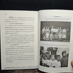 ติดอาวุธผู้นำ Think Big - วิกรณ์ รักษ์ปวงชน รูปที่ 10