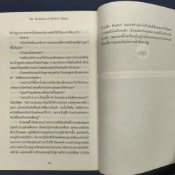 เรื่องสั้นเชอร์ล็อกโฮล์มส์ ชุด การผจญภัย - เซอร์อาเทอร์ โคแนน ดอยล์ รูปที่ 9