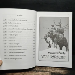 ติดอาวุธผู้นำ The Winner - วิกรณ์ รักษ์ปวงชน รูปที่ 7