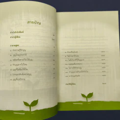 บุญใหญ่พลิกชีวิต - ณัฐพบธรรม รูปที่ 6
