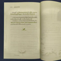 บุญใหญ่พลิกชีวิต - ณัฐพบธรรม รูปที่ 9