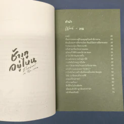 Elephant in the Room ช้างกูอยู่ไหน - อานนทวงศ์ มฤคพิทักษ์ รูปที่ 7