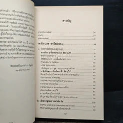 จารึกบุญ จารึกธรรม - พระธรรมปิฎก (ป.อ.อยุตโต) รูปที่ 7