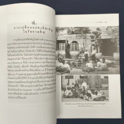 ✔️100 รอยอดีต ฉบับปรับปรุงและเพิ่มเติม - ส.พลายน้อย รูปที่ 8