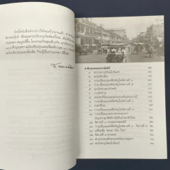 ✔️100 รอยอดีต ฉบับปรับปรุงและเพิ่มเติม - ส.พลายน้อย รูปที่ 7