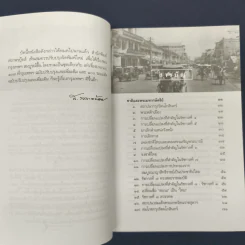 ✔️100 รอยอดีต ฉบับปรับปรุงและเพิ่มเติม - ส.พลายน้อย รูปที่ 7