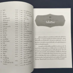 เกร็ดย่อยร้อยเรื่อง - ส.พลายน้อย รูปที่ 7