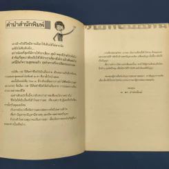 ✔️100 วิธีคิด ทำชีวิตให้เป็นเรื่องง่าย - สุภัชชา นาทอง รูปที่ 6
