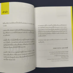 THE HAPPINESS : ความสุขปัจจุบันสุทธิ - นภดล ร่มโพธิ์ รูปที่ 6