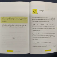 THE HAPPINESS : ความสุขปัจจุบันสุทธิ - นภดล ร่มโพธิ์ รูปที่ 9