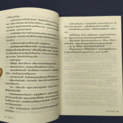 ชิงชัง - จุฬามณี รูปที่ 8