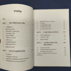 โค้ชชิ่ง กลยุทธ์การโค้ชเพื่อพิชิตเป้าหมายอย่างมืออาชีพ - John Whitmore รูปที่ 7