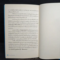 สร้าง 500 ล้านเพียง 2 ปี จักรพันธ์ ประจวบเหมาะ รูปที่ 10