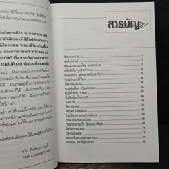 เฮียสอนหาเงิน ความลับของความร่ำรวย - ชาย กิตติคุณาภรณ์ รูปที่ 7