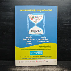จัดทัพลงทุนด้วย ETF - ดร.ธนัยวงศ์ กีรติวานิชย์ รูปที่ 2