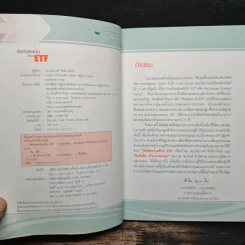 จัดทัพลงทุนด้วย ETF - ดร.ธนัยวงศ์ กีรติวานิชย์ รูปที่ 7