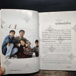 นาวินต้าร์ กับปาฏิหาริย์รักจากพ่อ - นพ.วิโรจน์ เยาวพลกุล รูปที่ 9