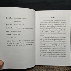 กฏหมายพิเศษ พร้อมสอบ กฎหมายปกครอง - ก้องวิทย์ วัชราภรณ์ รูปที่ 6