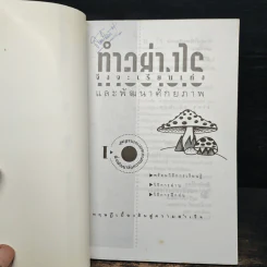 ทำอย่างไรจึงจะเรียนเก่งและพัฒนาศักยภาพ รูปที่ 6