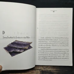 ปั้นชีวิตใหม่ด้วยชีวจิต เล่ม 3 - สาทิส อินทรกำแหง รูปที่ 9