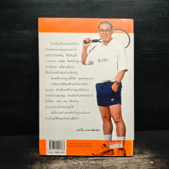 ปั้นชีวิตใหม่ด้วยชีวจิต เล่ม 3 - สาทิส อินทรกำแหง รูปที่ 2