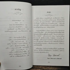 กุศโลบาย - พลตรี หลวงวิจิตรวาทการ รูปที่ 7