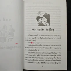 กุศโลบาย - พลตรี หลวงวิจิตรวาทการ รูปที่ 8