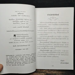 กุศโลบาย - พลตรี หลวงวิจิตรวาทการ รูปที่ 6