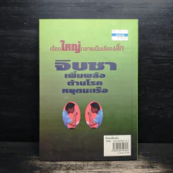 จิบชา เพิ่มพลัง ต้านโรค หยุดมะเร็ง - ภาณุทรรศน์ รูปที่ 2