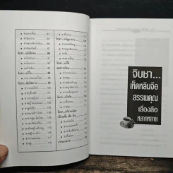 จิบชา เพิ่มพลัง ต้านโรค หยุดมะเร็ง - ภาณุทรรศน์ รูปที่ 8