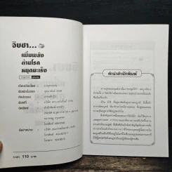 จิบชา เพิ่มพลัง ต้านโรค หยุดมะเร็ง - ภาณุทรรศน์ รูปที่ 6
