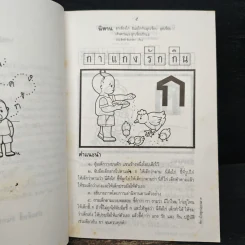 ชี้ทางให้ลูกน้อย ฉลาด - ประสิทธิ์ จันทร์ดา รูปที่ 8