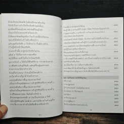 สัททยนต์ - สมเด็จพระพุทธโฆษาจารย์ รูปที่ 12