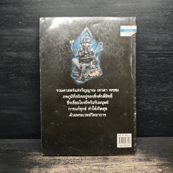 สิ่งศักดิ์สิทธิ์ประจำบ้านเรือน - ศานะ รูปที่ 2