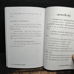 ความตายของมนุษย์ ตายแล้วไปไหน - พ.ต.อ.ประยูร ดิษฐานพงศ์ รูปที่ 8