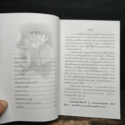 ความตายของมนุษย์ ตายแล้วไปไหน - พ.ต.อ.ประยูร ดิษฐานพงศ์ รูปที่ 7