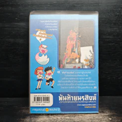 การ์ตูนความรู้: พันท้ายนรสิงห์ รูปที่ 2