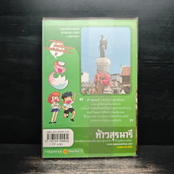 การ์ตูนความรู้ ชุด วีรชนไทย 2 ท้าวสุรนารี รูปที่ 2