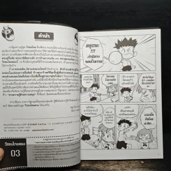 การ์ตูนความรู้ ชุด วีรชนไทย 2 ท้าวสุรนารี รูปที่ 7
