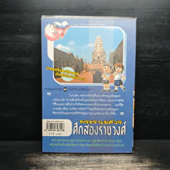 พระราเมศวร ศึกสองราชวงศ์ รูปที่ 2