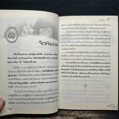 ละมุนใจ...นิทานธรรม - พระราชสุธี รูปที่ 10