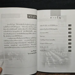 คู่มือเสริมดวงแก้กรรม - อ.แก้วอุมา รูปที่ 7