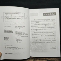 คู่มือเสริมดวงแก้กรรม - อ.แก้วอุมา รูปที่ 6